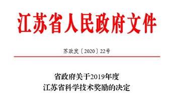 重磅| 泰通物聯(lián)網(wǎng)項(xiàng)目獲得江蘇省2019年度科學(xué)技術(shù)進(jìn)步二等獎(jiǎng)