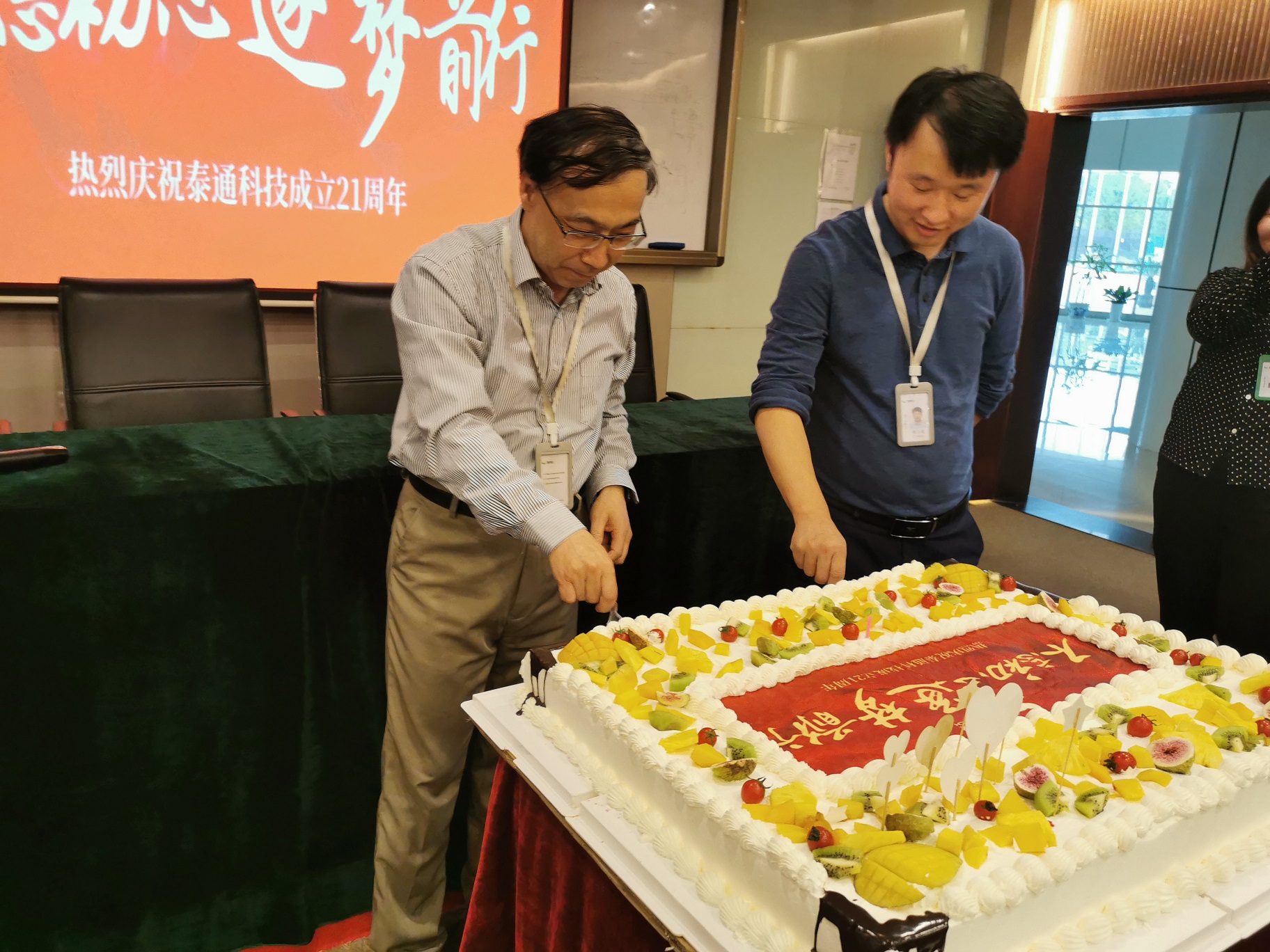 不忘初心，逐夢前行——泰通科技舉辦成立21周年慶?；顒? /></a></div>
<div   id=