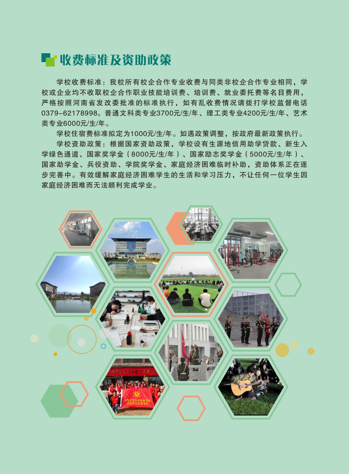 招生簡(jiǎn)章_02.jpg